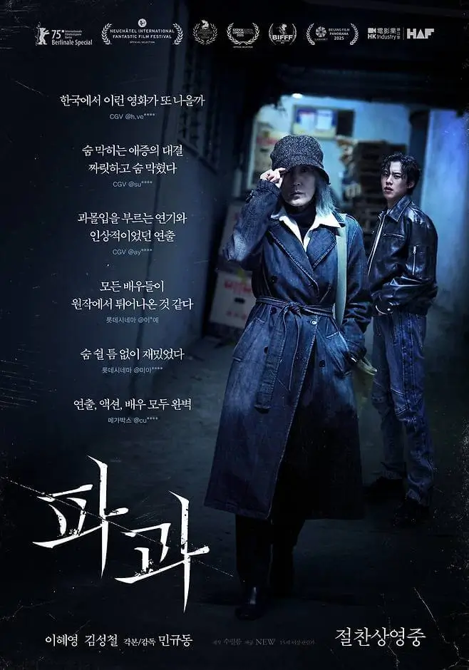 pagwa-korean-action-movie