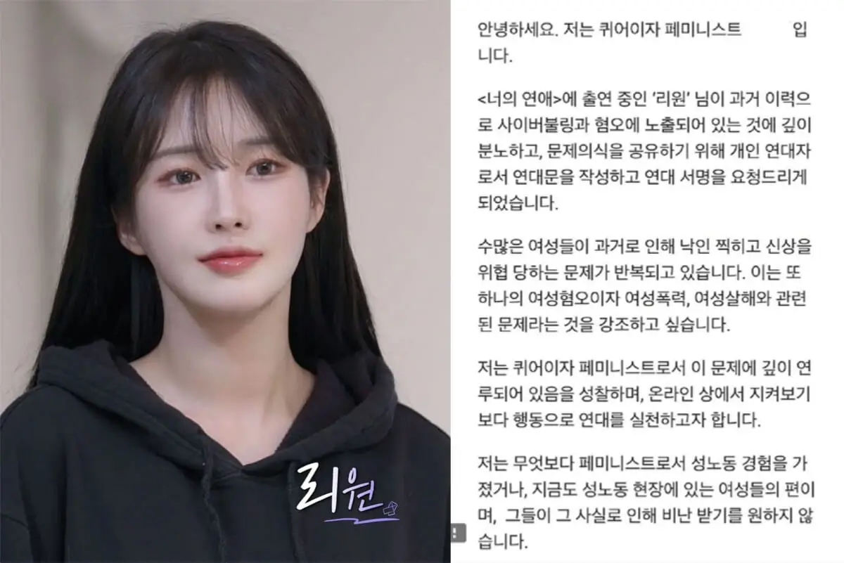 riwon-together-petition-cyberbullying-thumbnail