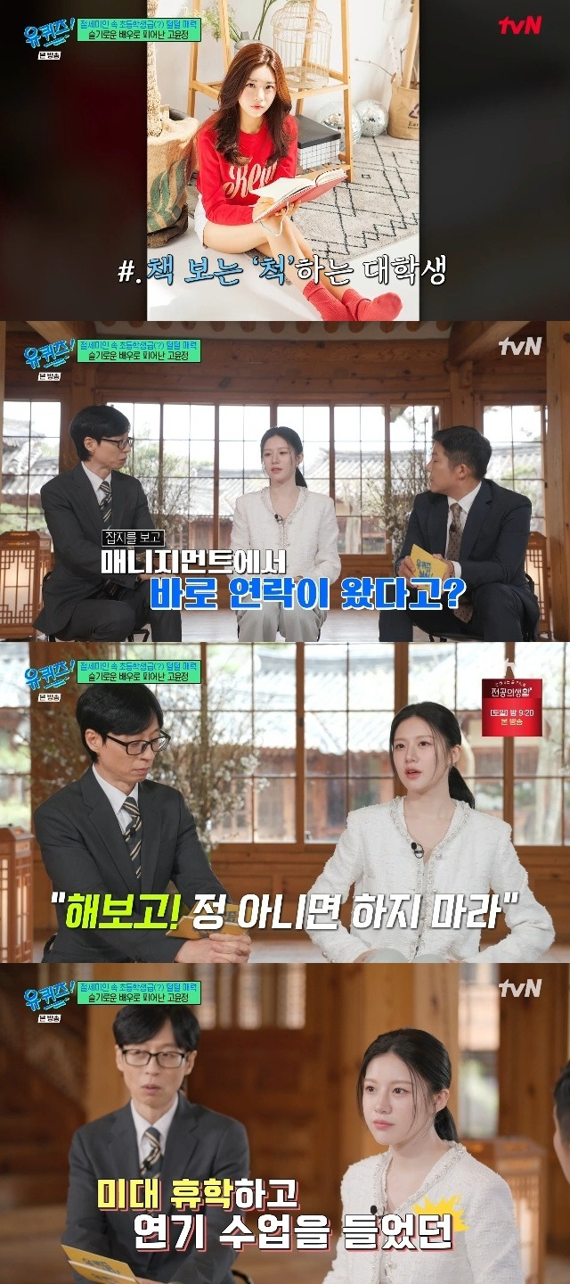 Go Youn-jung's Stunning Beauty in Art School Days Led to Casting Offers, Almost Starred in ‘Parasite’ 1