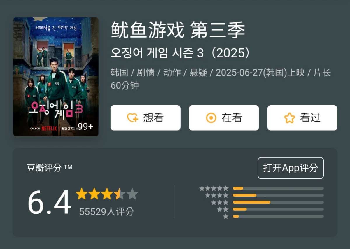 Squid Game 3 illegal streaming China