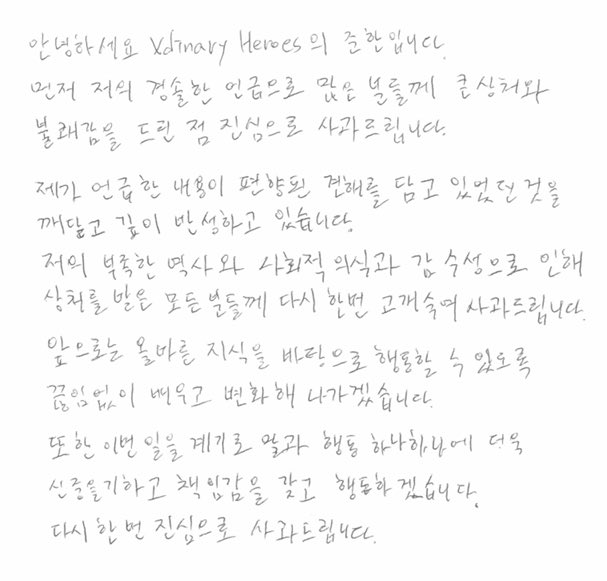 xdinary-heroes-jun-han-Nazi-eugenics-controversy-2