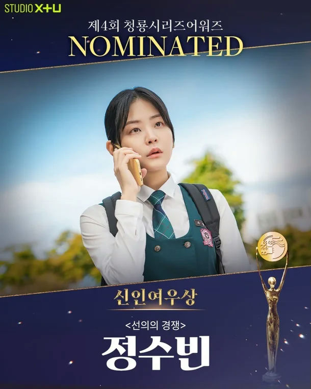 hyeri friendly rivalry blue dragon series awardsaward-nominee-actress-uniform.