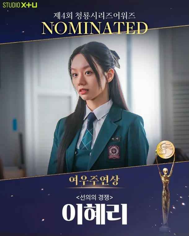 hyeri friendly rivalry blue dragon series awardsNominated-Award-Korean-Woman.
