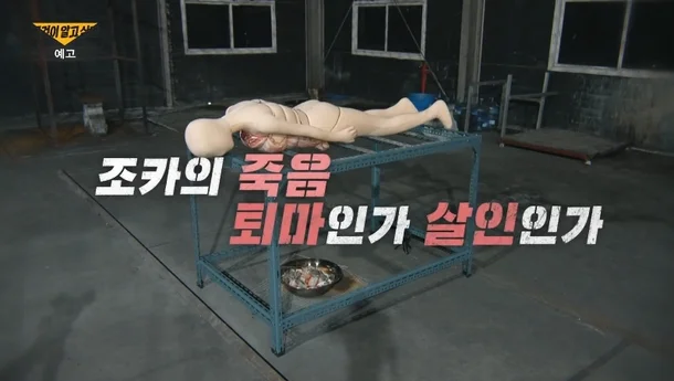 charcoal torture exorcism casemannequin-table-crime-investigation.