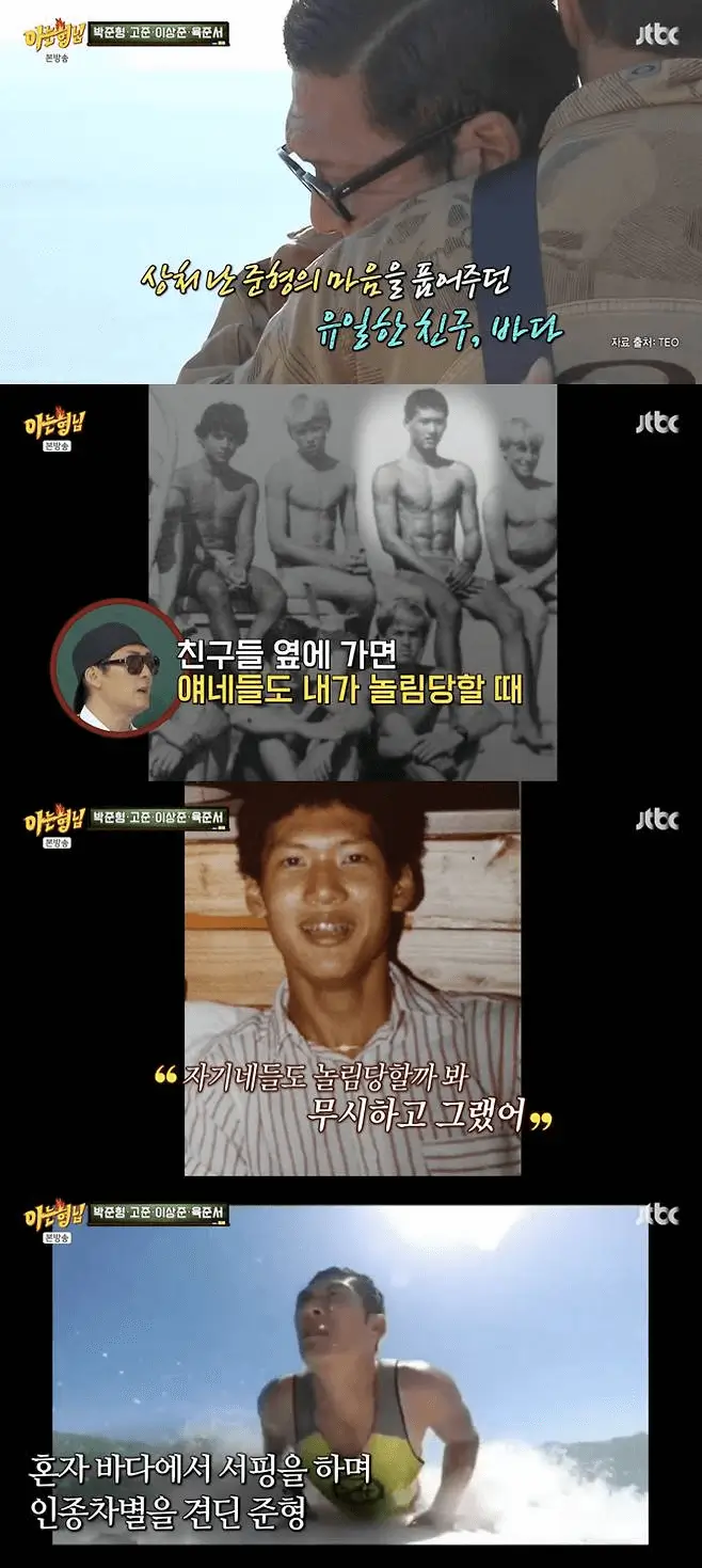 iu dm to park joon hyungtelevision-panel-surfing-friends-quotes.