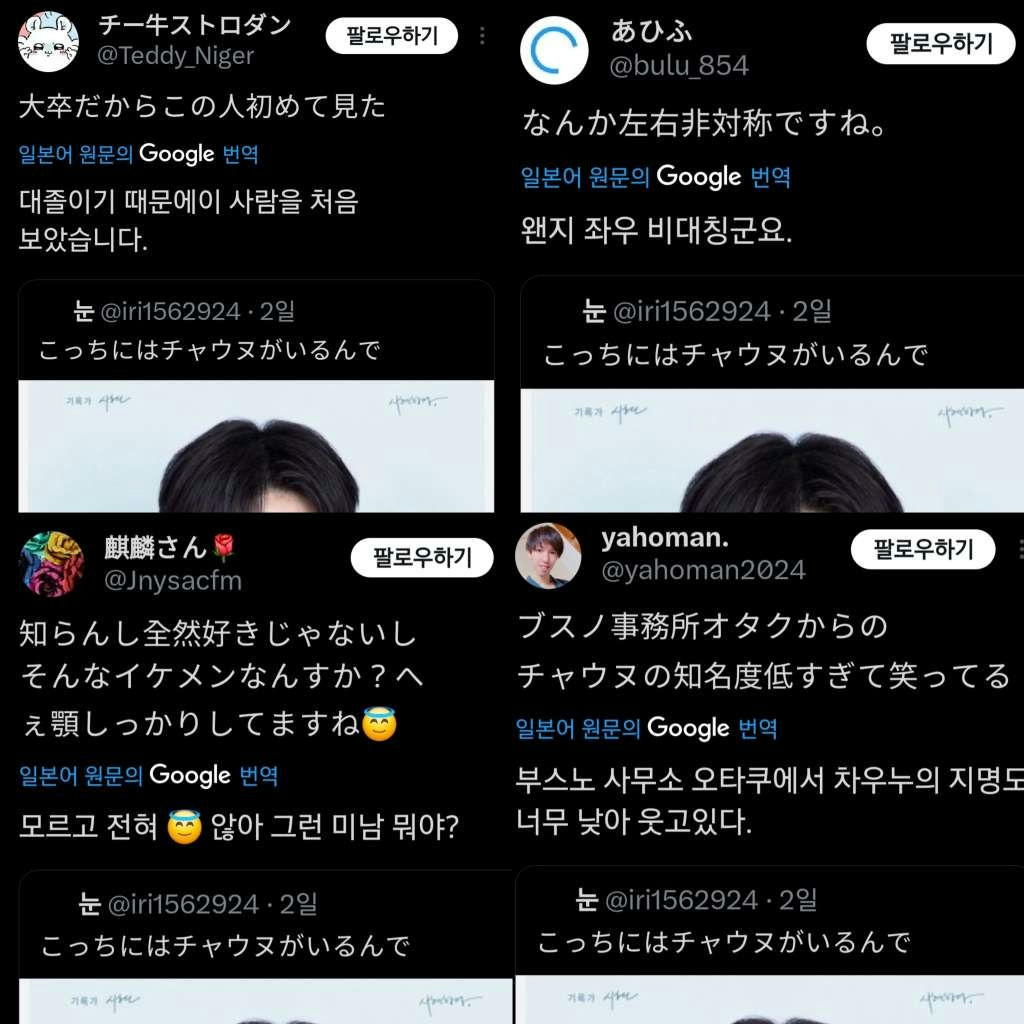cha eun-woo ryosuke yamada debatescreenshots-twitter-Japanese-Korean.