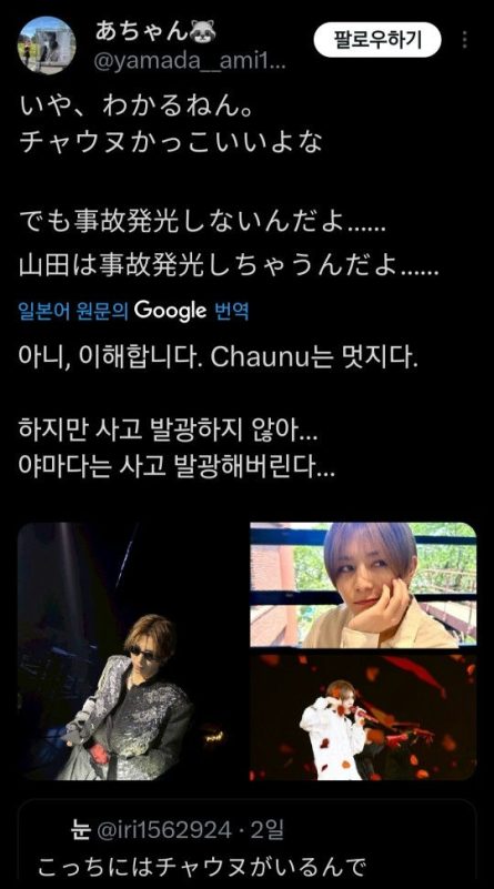cha eun-woo ryosuke yamada debateTwitter-screenshots-korean-Japanese.