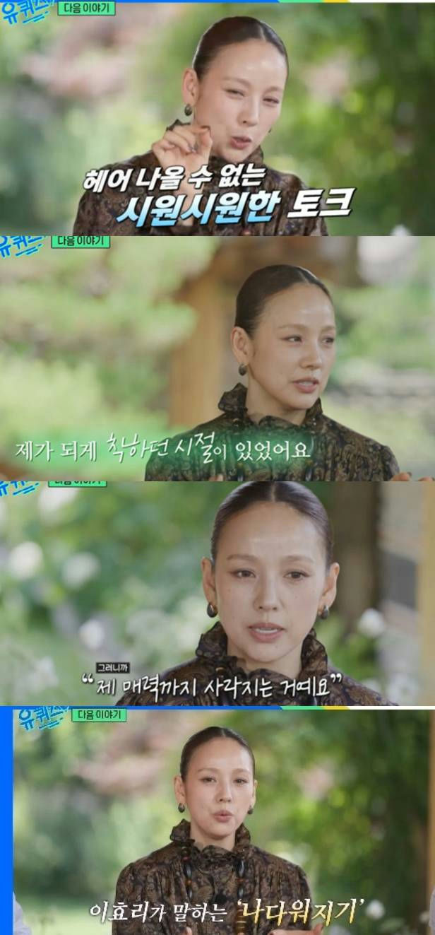 Lee Hyori You Quiz confessionwoman-interview-Korean-TVshow.