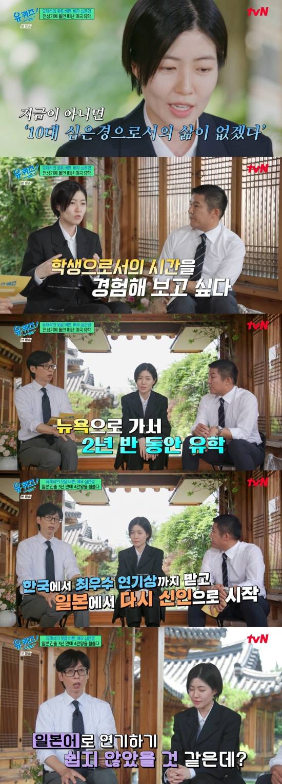 shim-eun-kyung-you-quiz-study-abroad-japan-award-1