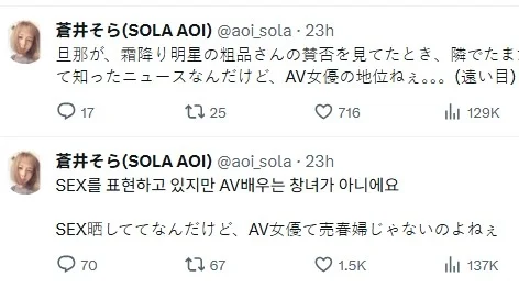 sora-aoi-joo-haknyeon-prostitution-allegations