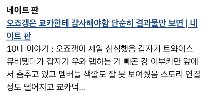 ojo gang kyoka world street woman fighterKorean-text-Nate-comment-Ojo-gaeng.