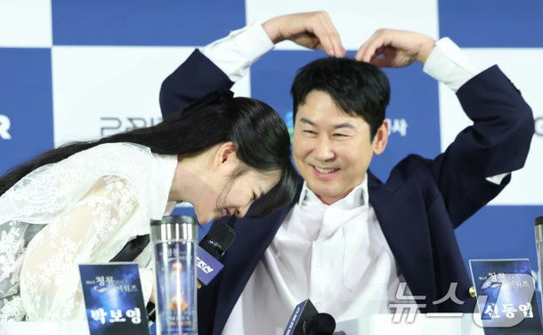 park bo-young snl korea inviteActors-Press-Heart-Gesture.