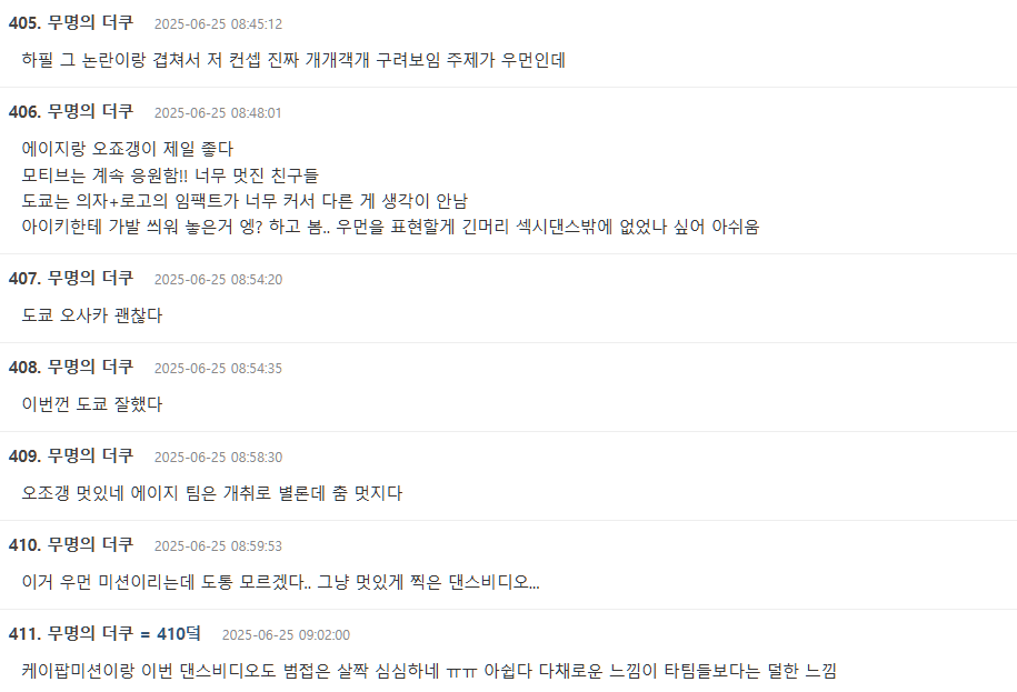 World Street Woman Fighter Dance Film Missionscreenshot-text-Korean-comments.