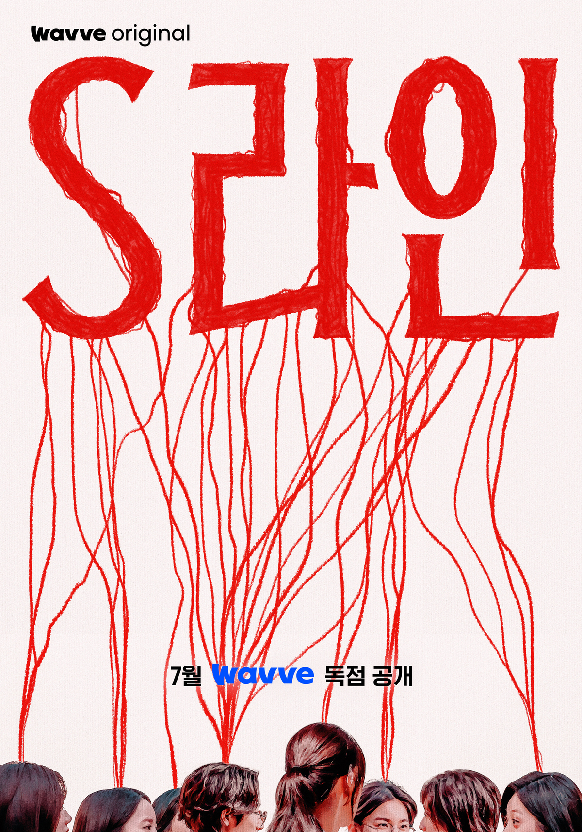 s-line-kdrama-red-line-thriller-1