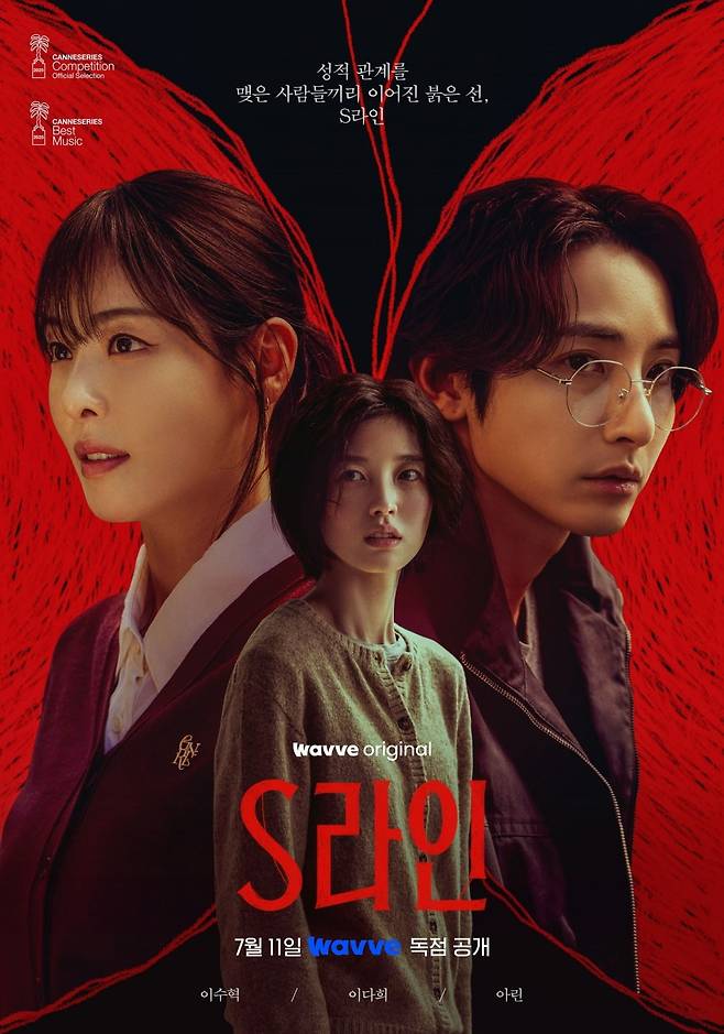 s-line-kdrama-red-line-thriller