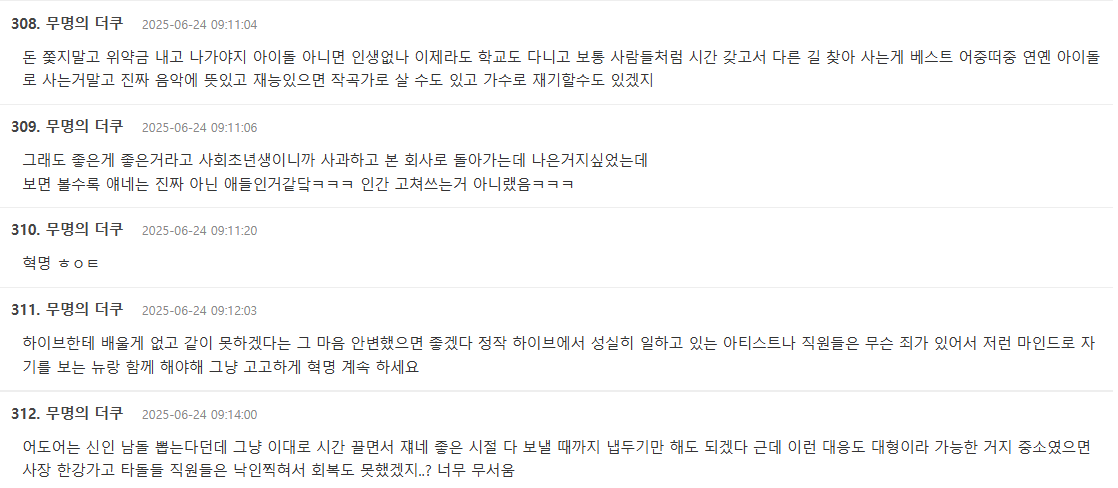 NewJeans contract extensiontext-comments-Korean-forum.