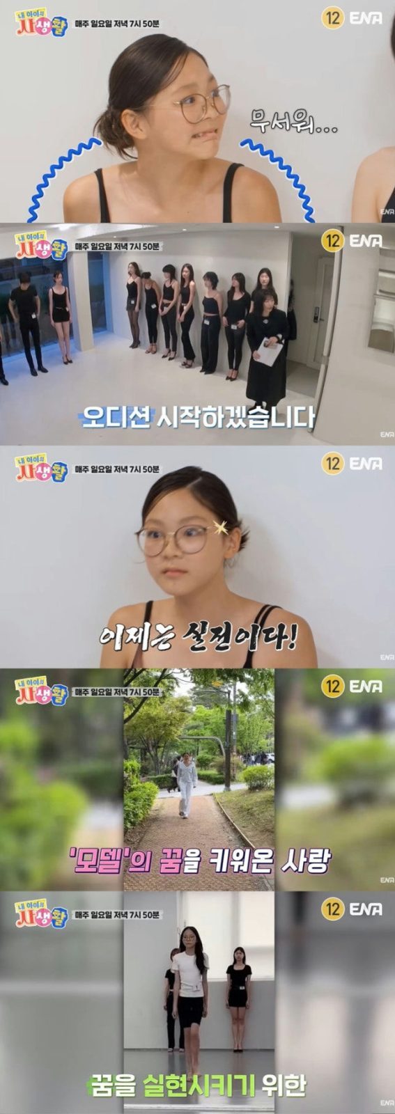Choo Sarang model auditionaudition-modeling-KoreanTV-teenagers.