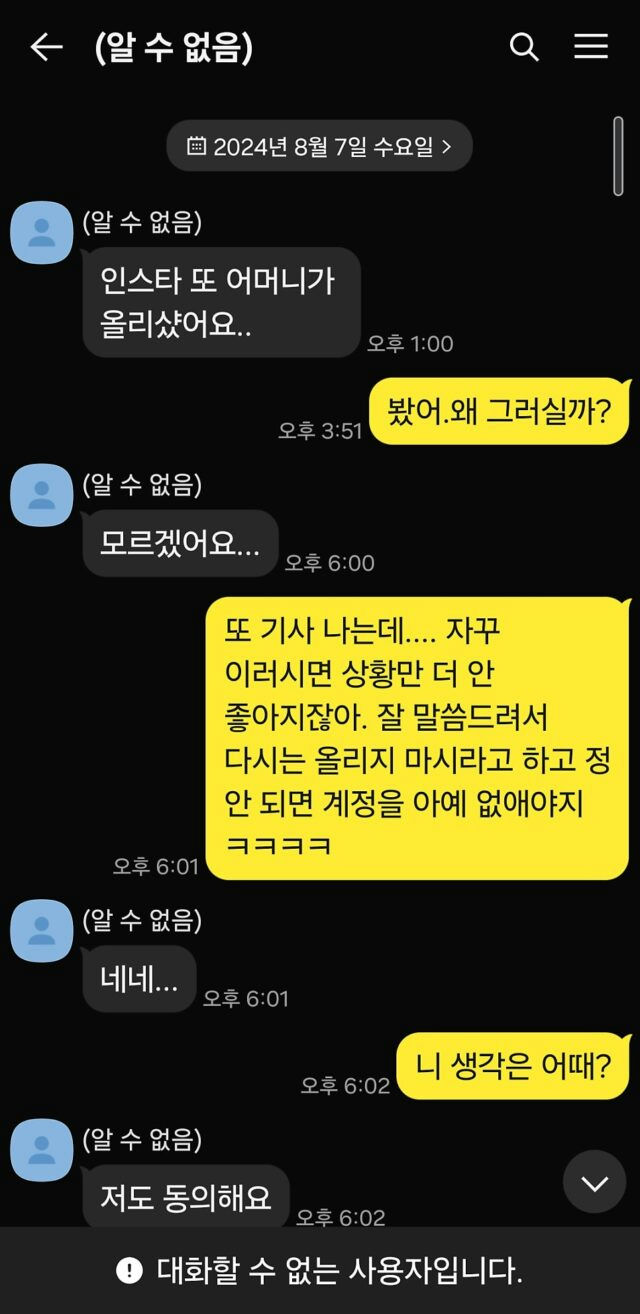 kim sae-ron kakaotalk messagesKorean-Chat-Instagram-Mother.