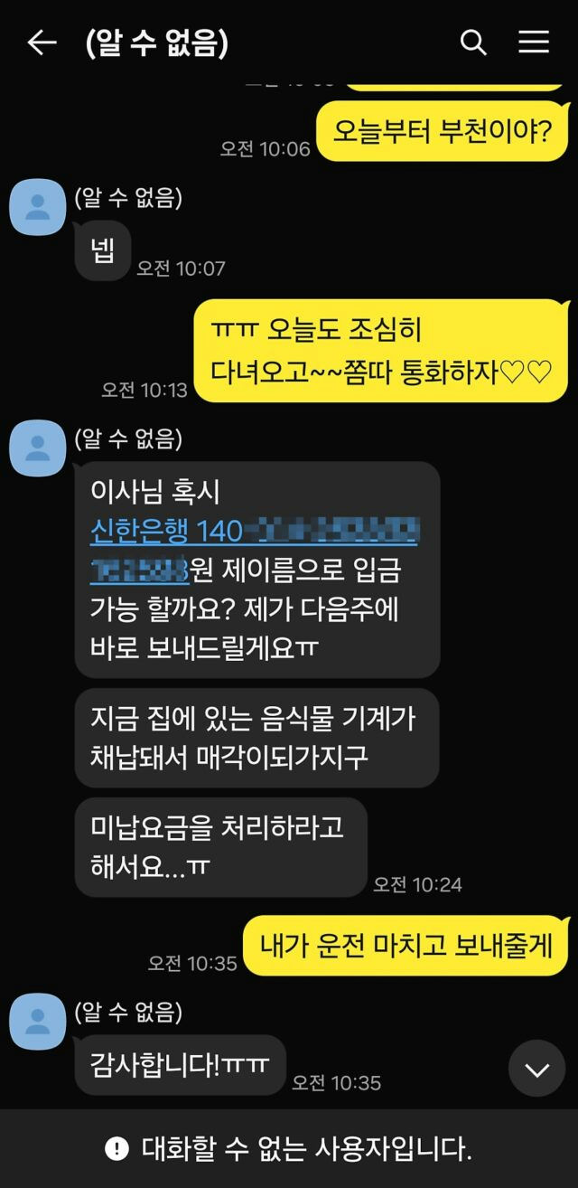 kim sae-ron kakaotalk messagestext-message-Korean-conversations-payment.