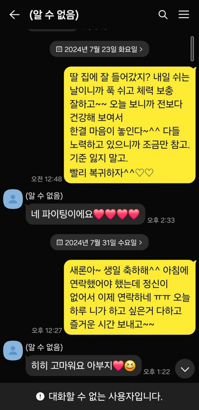 kim sae-ron kakaotalk messagestext-message-korean-chat-conversations.