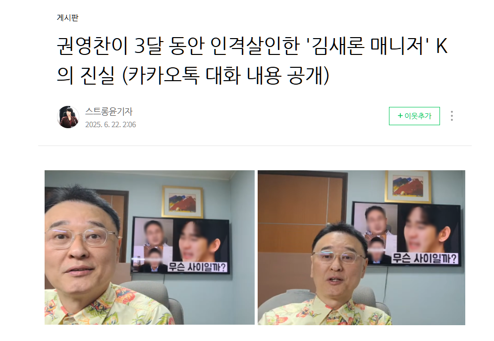 kim sae-ron kakaotalk messagesman-Korean-interview-television.