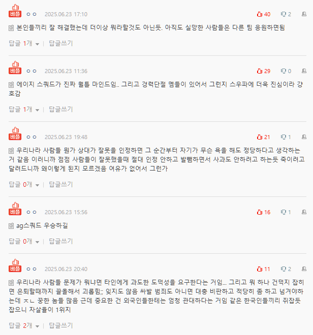 ag squad bumsup controversycomments-Korean-online-discussion-forum-screenshots.