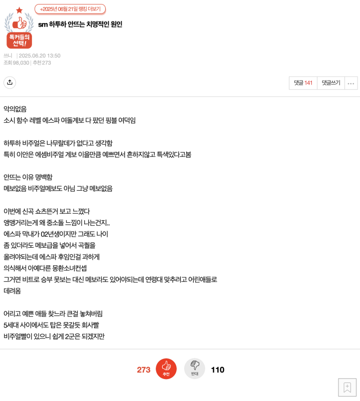 sm hearts2hearts main vocal flopKorean-Text-Comments-SocialMedia.