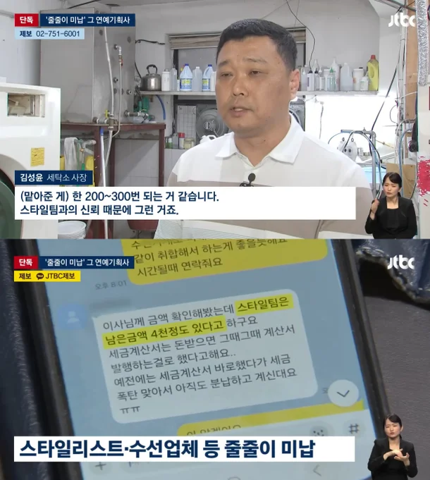 agency laundry fee lawsuit idol debut 1
