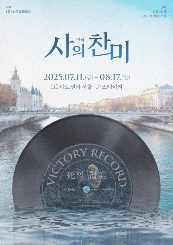 Yoon Shi-yoon and Jeon So-min victory record
