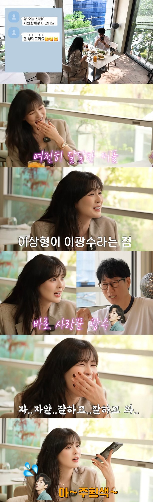 Lee Sun-bin Lee Kwang-soo relationshipKorean-Restaurant-Conversation-Celebrity.