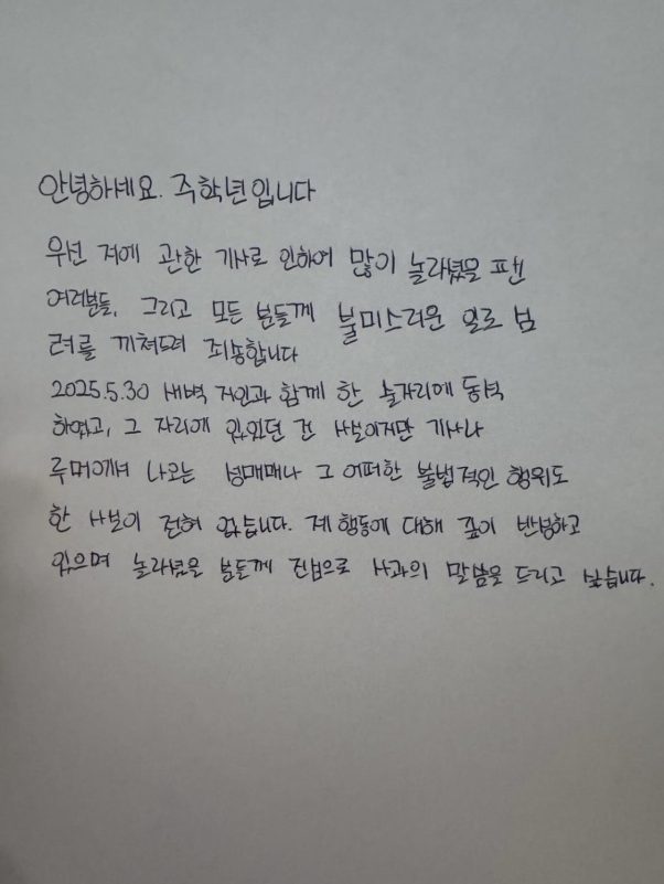 Joo Hak-nyeon scandalhandwritten-text-Korean-paper-apology.