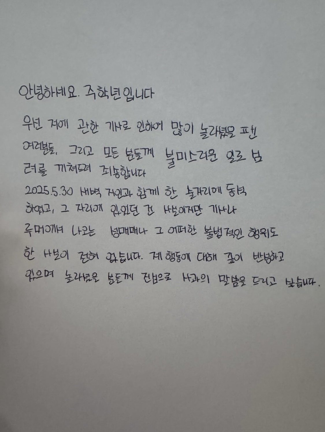 Joo Hak-nyeon scandalhandwritten-text-Korean-paper-apology.