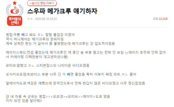 world street woman fighter mega crew missionKorean-Text-Comments-SocialMedia.