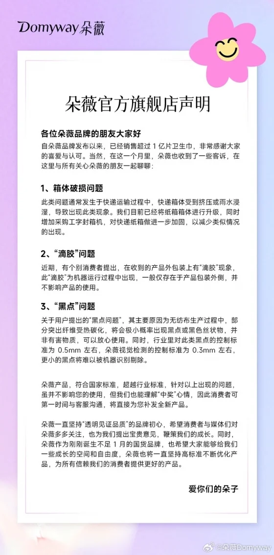 Huang Zitao Domyway sanitary pad controversy 1