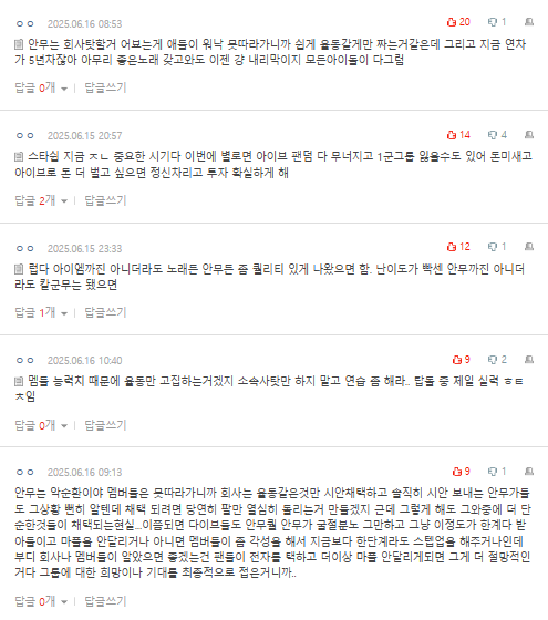 IVE comeback qualitycomments-Korean-online-forum-text.