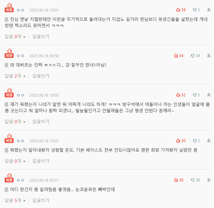 giselle aespa transformationscreenshot-Korean-text-comments-forum.