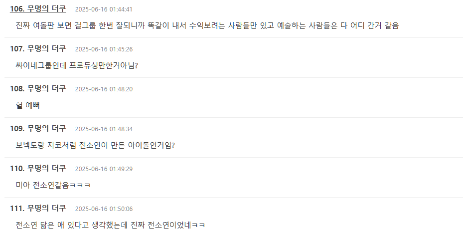 baby dont cry visualsscreenshot-text-comments-Korean.