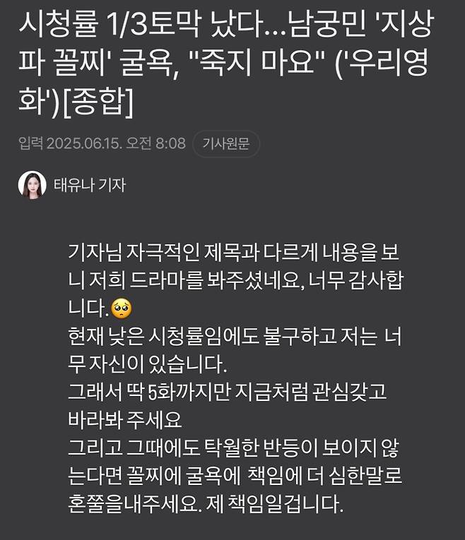 nam goong min our movie low ratingsKorean-text-screenshot-article-comment.