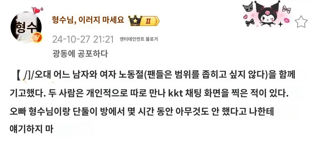 karina hyunjin dating rumorsKorean-text-profile-kuromi-post.