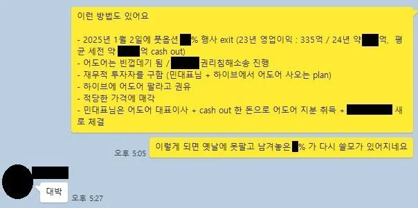 hybe min hee-jin stock disputetext-message-screenshot-korean-financial.