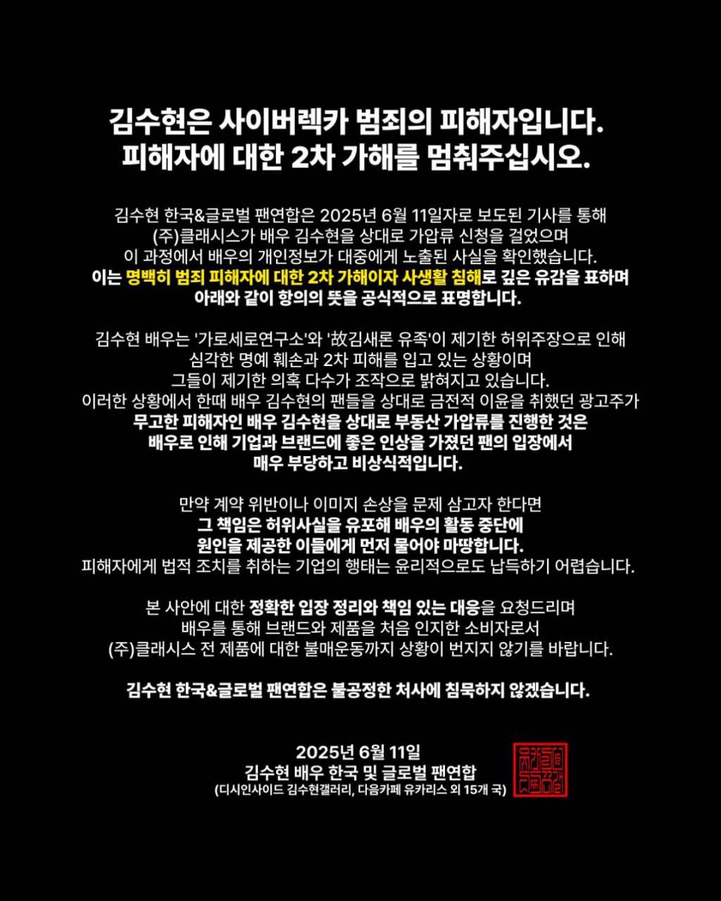 kim soo-hyun cyber wrecker victimKoreanText-Protest-LegalNotice-ActorKimSooHyun.