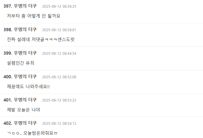 byeon woo-seok lottery dreamtext-Korean-comments-forum-online.
