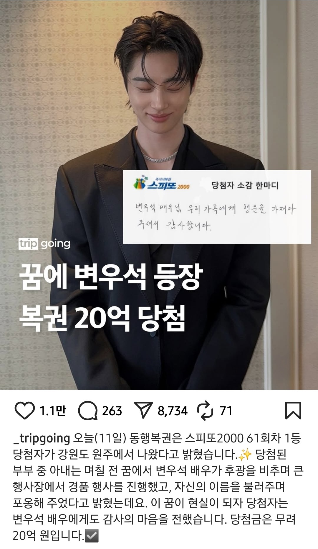 byeon woo-seok lottery dreamactor-suit-lottery-Korean.
