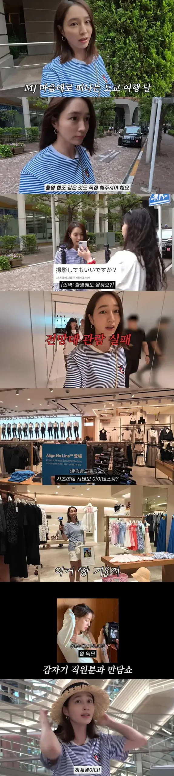 Lee Min-jung Tokyo tripvlogging-shopping-fashion-travel.