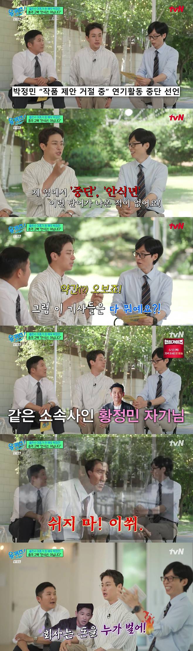 Park Jung-min hiatus rumorsinterview-KoreanVarietyShow-studio-threePeople.