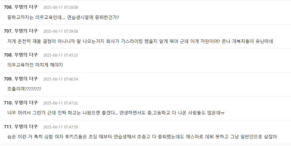 Hearts2Hearts education controversytext-comments-Korean-screen-capture.