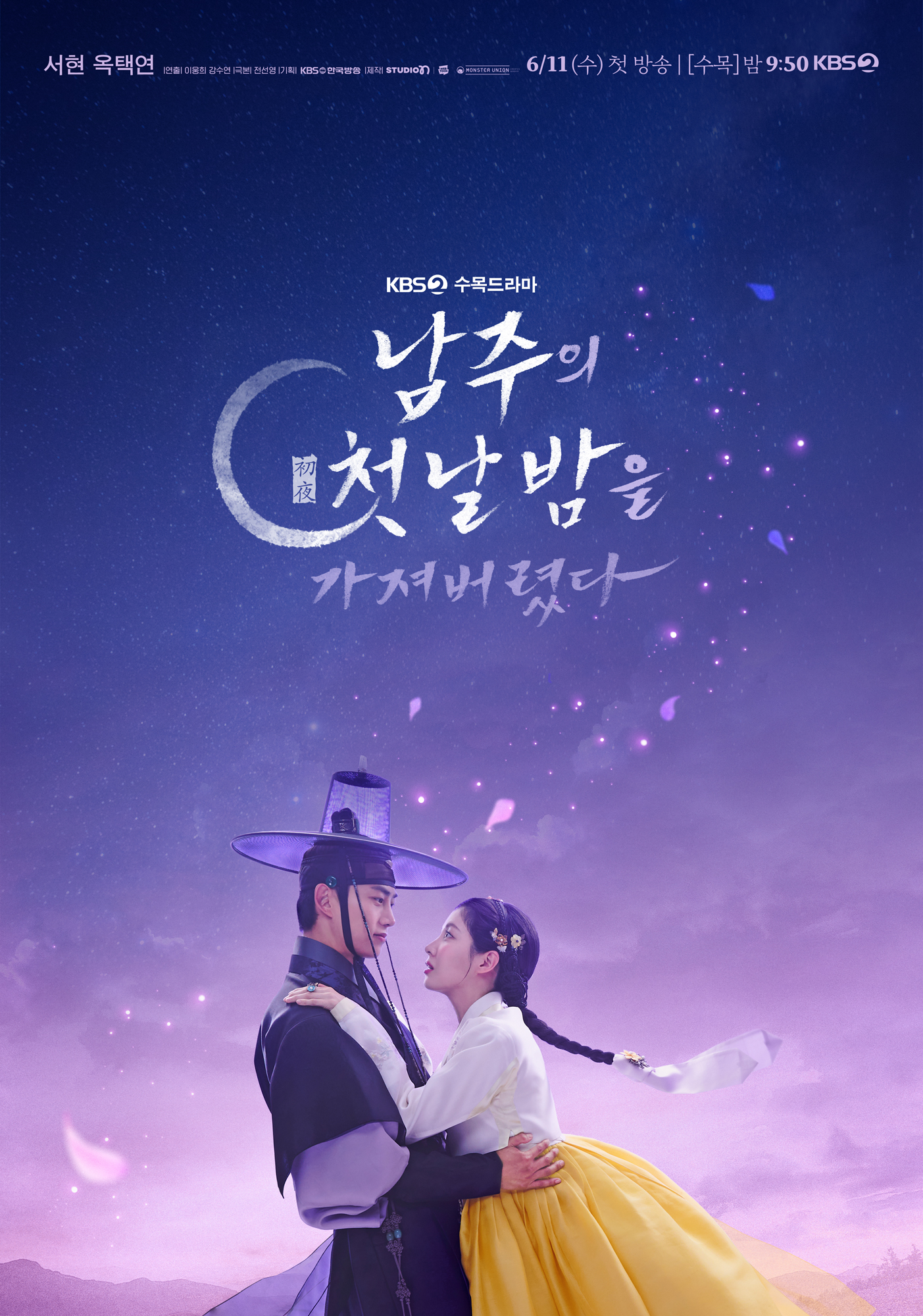 Taecyeon Seohyun The First Night with the Duke