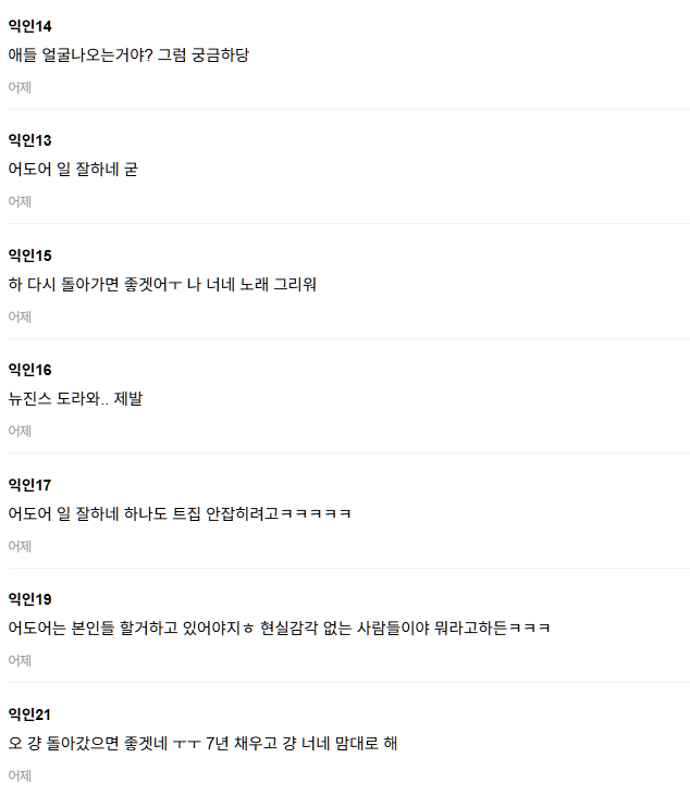 NewJeans ADOR legal dispute contentcomments-Korean-text-whitebackground.
