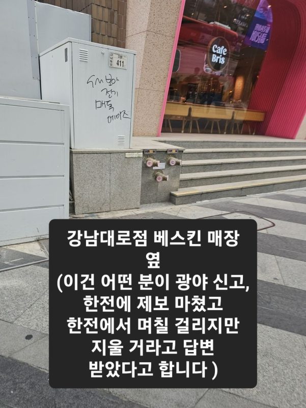 boa gangnam graffiti controversystreet-graffiti-electricalBox-cafe-stairs.