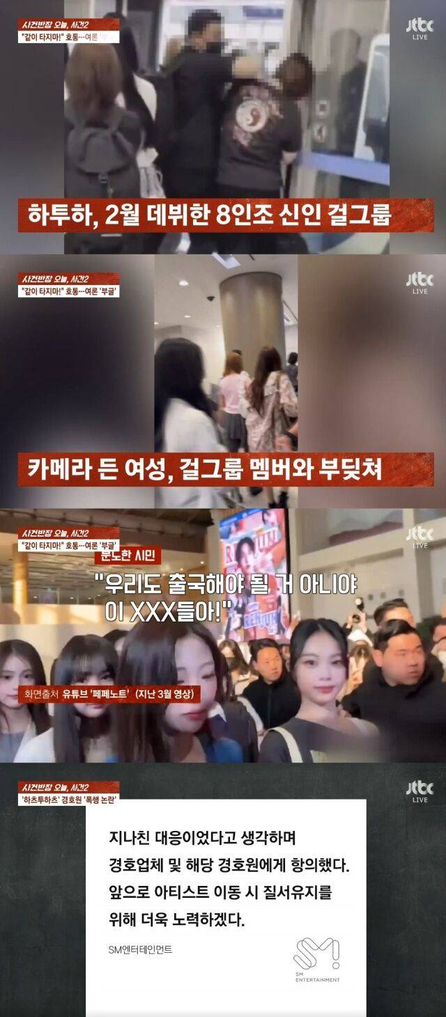 hearts2hearts airport bodyguard controversykpop-security-controversy-fanfootage.